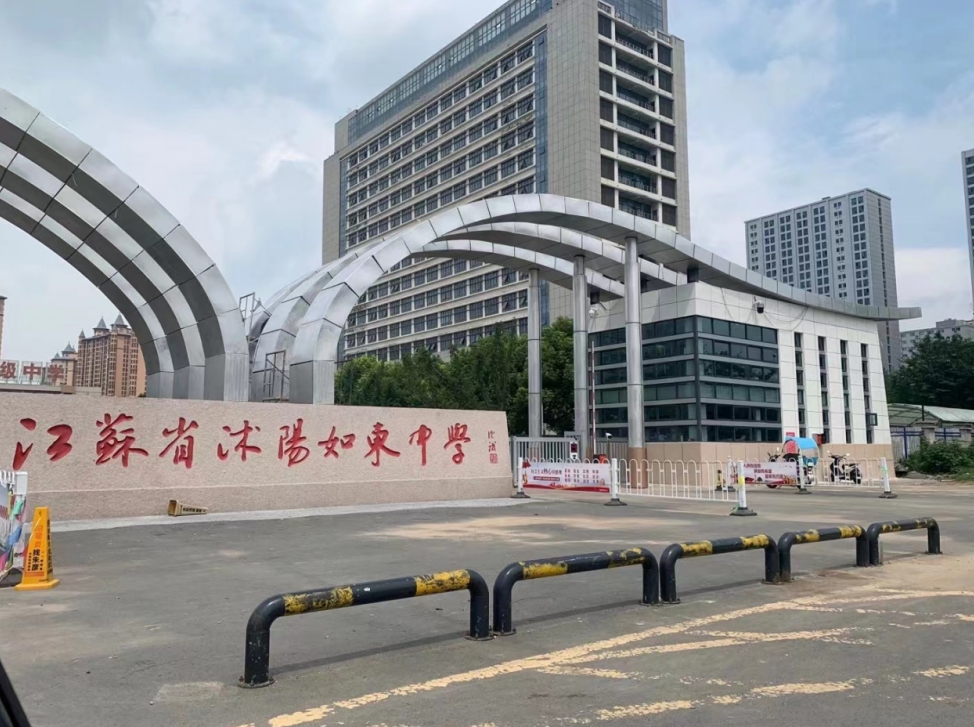 沭陽如東中學(xué)加固工程